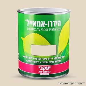 צבע לעץ ומתכת 2.5 ליטר לבן פנינה - הידרו אמאייל