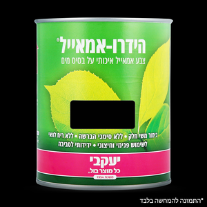 צבע לעץ ומתכת 2.5 ליטר שחור - הידרו אמאייל