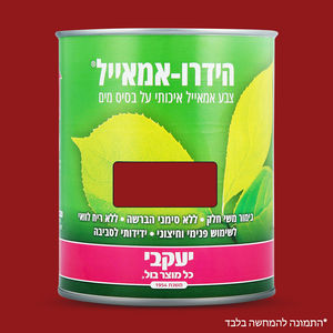 צבע לעץ ומתכת 750 מל אדום אש - הידרו אמאייל