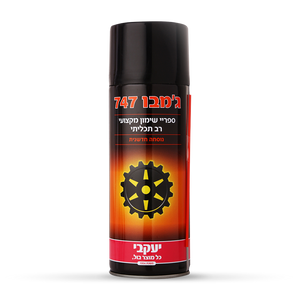 ספריי שימון ותחזוקה 235 מל - ג