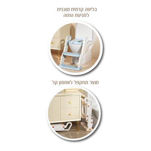 מושב אסלה ראשון לפעוטות