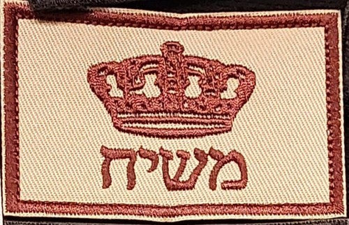 פאץ' משיח