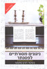 ניגונים מסורתיים לפסנתר
