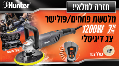 מלטשת פחחים/פולישר חשמלית 