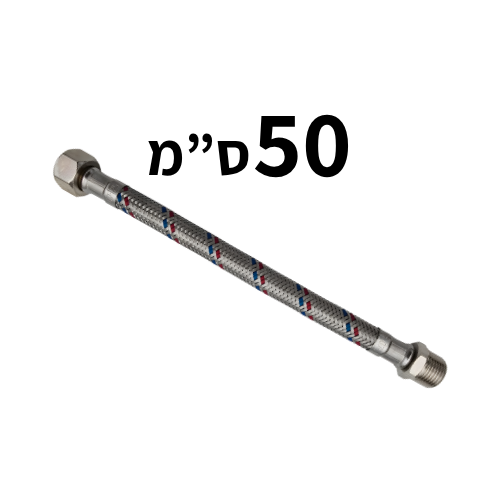 צינור מאריך לברז ניל "3/8 נירוסטה 50 ס"מ חמת בייסיקס 9044350