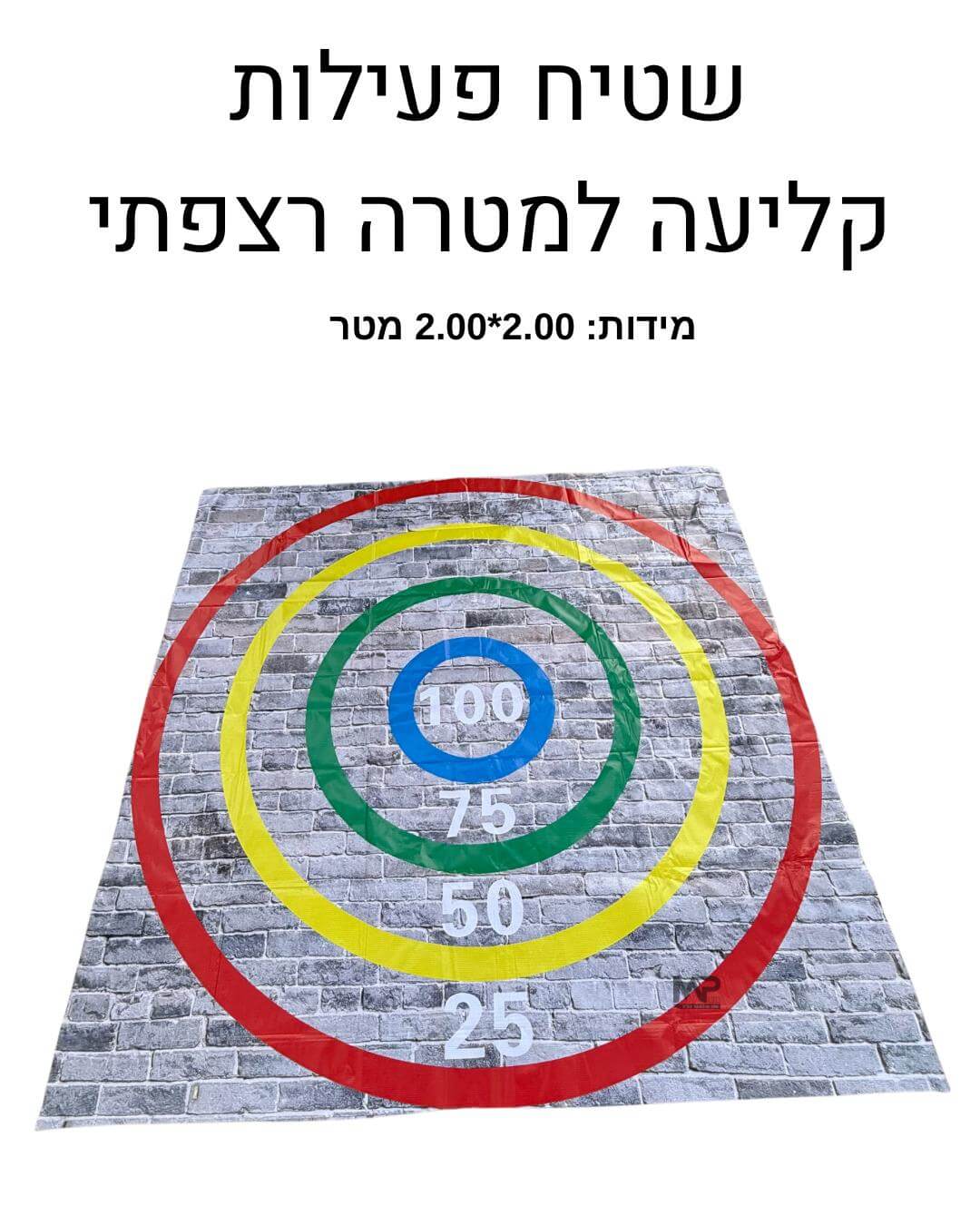 קליעה למטרה שטיח רצפתי