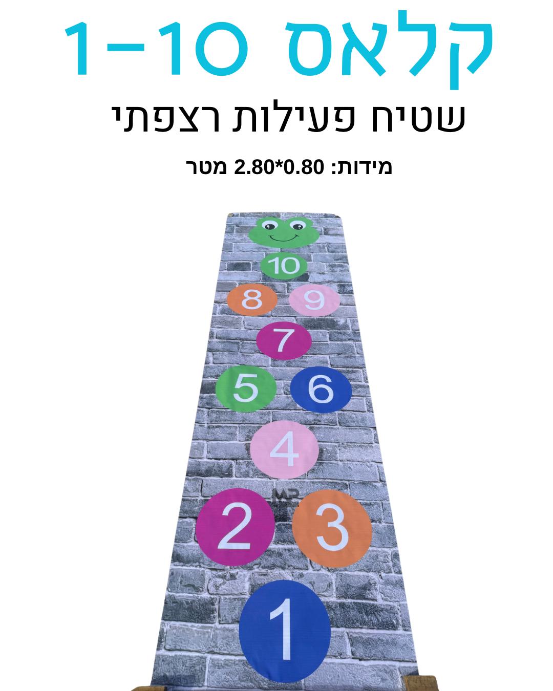 קלאס שטיח ריצפתי
