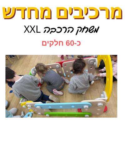 מרכיבים מחדש משחק הרכבה XLL