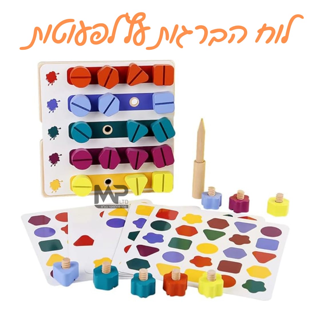 לוח הברגות מעץ לפעוטות