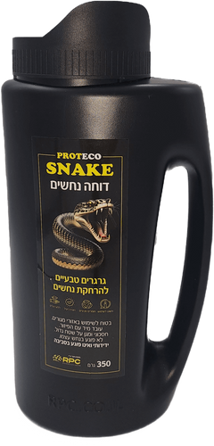 פרוטקו סנייק דוחה נחשים 350 גרם במתקן פיזור מבית וודסטרים - נוסחה טבעית לדחיית נחשים מאזורי מגורים