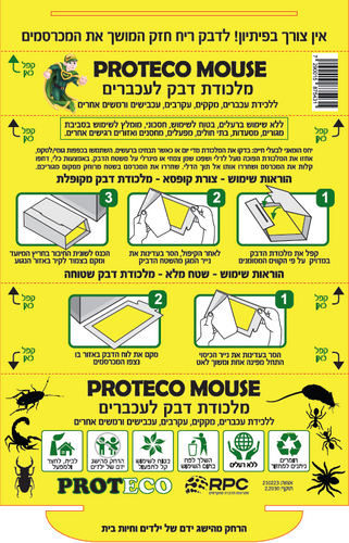 פרוטקו מלכודת דבק לעכברים - מבט נוסף