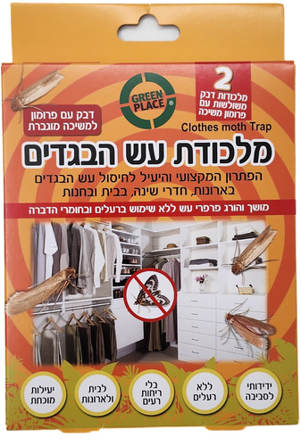 מלכודת עש בגדים ידידותית לסביבה במארז 2 יחידות, פתרון יעיל ובטוח לטיפול בעש בארונות ובחדרי שינה ללא רעלים וריחות