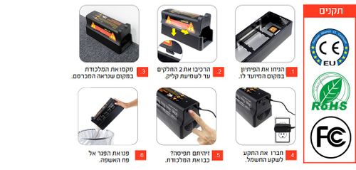 מלכודת אלקטרונית לקטילת חולדות ועכברים בעלת הפעלה כפולה באמצעות מתח חשמלי או סוללות