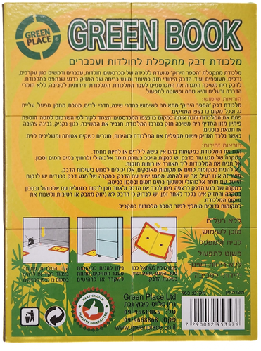 מלכודת דבק מתקפלת גרין בוק לחלודות ועכברים עם דבק עוצמתי, פתרון בטוח ללא רעלים למגוון סביבות