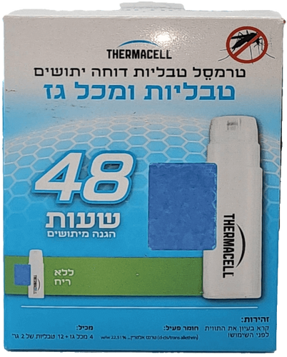 ערכת מילוי THERMACELL Max Life 48 שעות - 4 מיכלי גז ו-12 טבליות דחיית יתושים. מספקת 48 שעות הגנה רציפה מיתושים ללא כימיקלים או ריח. תואמת לכל מכשירי THERMACELL המופעלים בגז.