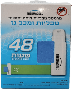 ערכת מילוי למכשיר לדחיית יתושים טרמסל - 48 שעות - THERMACELL