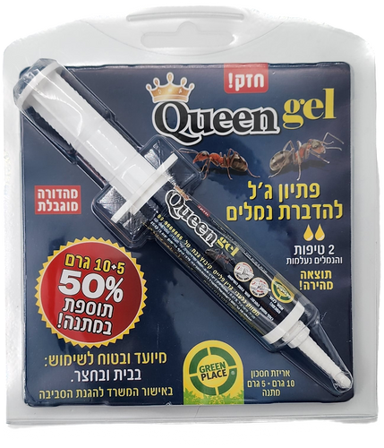 קווין ג'ל פתיון להדברת נמלים במזרק מדויק, חומר פעיל FIPRONIL, יעיל ובטוח לשימוש ביתי