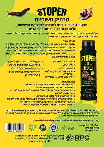 סטופר מרחיק חשופיות טבעי ללא רעלים בנפח 780 סמ