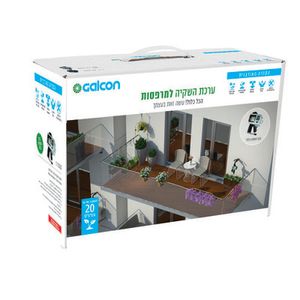 ערכת השקיה למרפסת Galcon