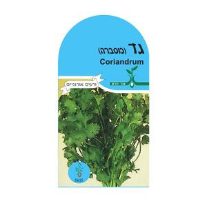 זרעי תבלין - כוסברה