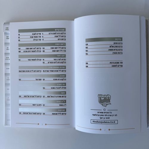 ספר קידוש מפואר דגם גביע אפור