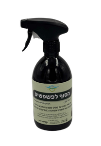 הסוף לפשפשים