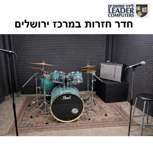 חדר חזרות מקצועי להשכרה לפי שעה במרכז ירושלים | ציוד מלא ואקוסטיקה איכותית