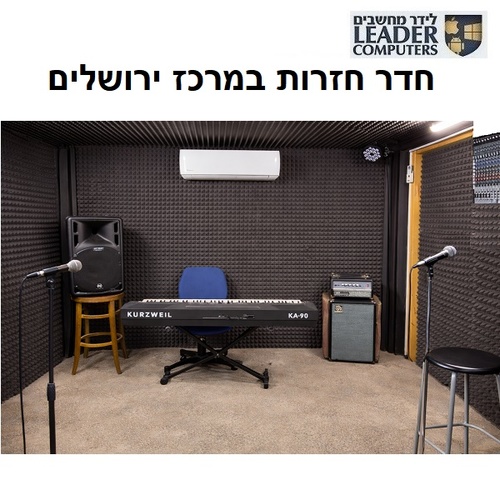 חדר חזרות מקצועי להשכרה לפי שעה במרכז ירושלים | ציוד מלא ואקוסטיקה איכותית
