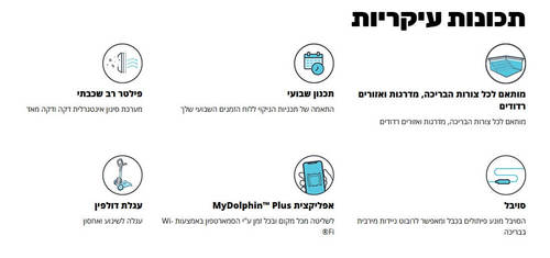 רובוט לניקוי בריכה Dolphin S3000 דולפין