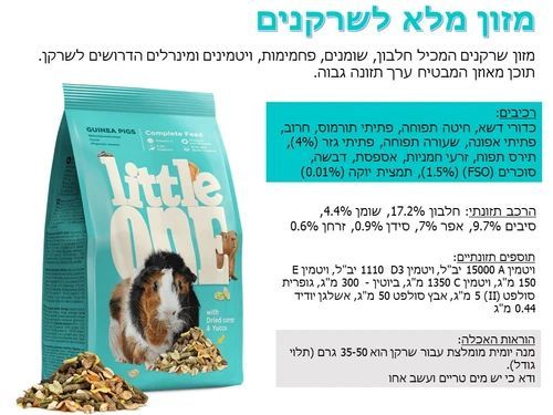 ליטל וואן מזון מלא לשרקנים 2.3 ק