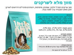 ליטל וואן מזון מלא לשרקנים 2.3 ק"ג 