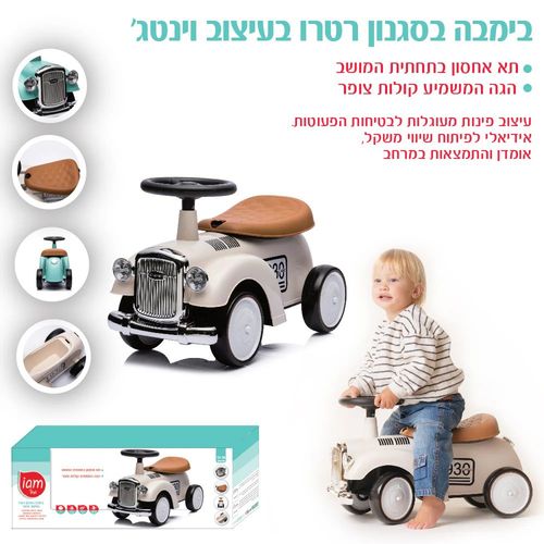 בימבה רטרו בצבע לבן שמנת