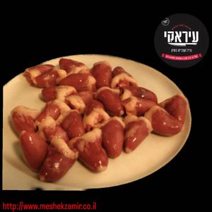 שפודי לבבות עוף  קפוא 