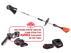חרמש נטען 56V | כולל סוללה ומטען | דגם DSRM-2100 | מבית 