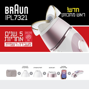 מסיר שיער בטכנולוגיית IPL כולל חיבור לאפליקציה Braun