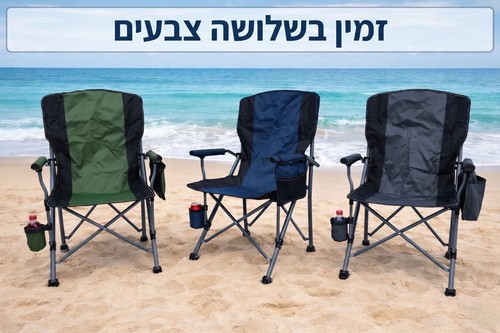 כסא קמפינג איכותי כולל תיק נשיאה