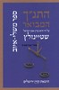 התנ"ך המבואר איוב