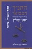 התנ"ך המבואר איוב