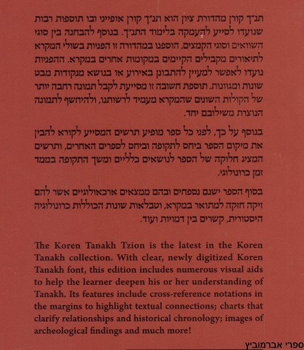 תנ"ך קורן מהדורת ציון