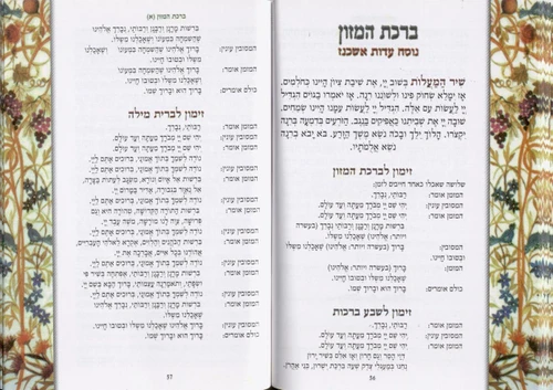 50 זמירות שבת 