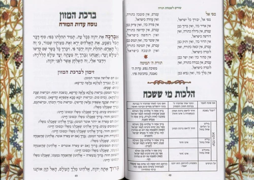 50 זמירות שבת 