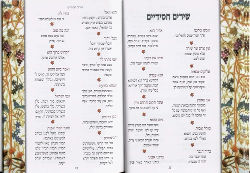50 זמירות שבת 
