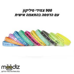 צמידי סיליקון עם הדפסה