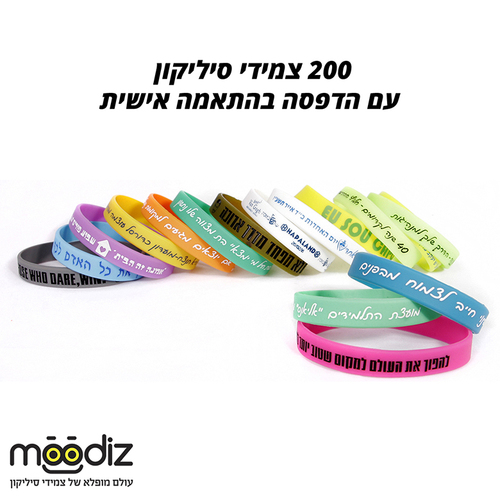 צמידי סיליקון עם הדפסה