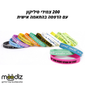 צמידי סיליקון עם הדפסה