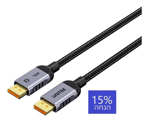 כבל DisplayPort 2.1 לגיימינג 3 מטר Unitek 16K Ultera HD C1626GY01