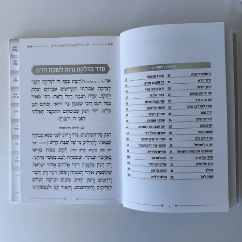 ספר קידוש מפואר דגם גביע לבן