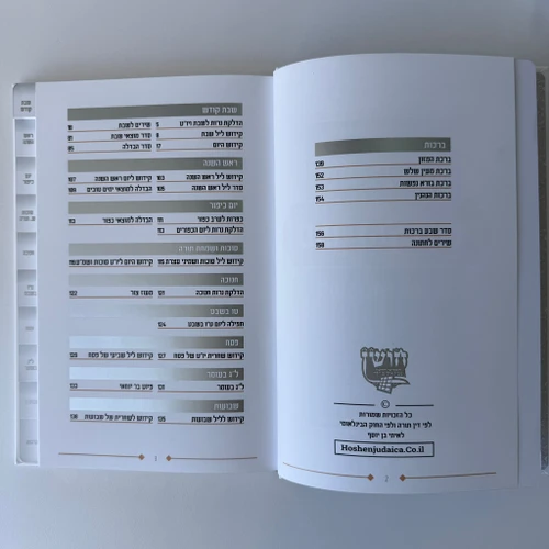 ספר קידוש מפואר דגם גביע לבן