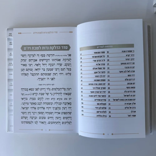 ספר קידוש מפואר דגם מסגרת לבן זהב