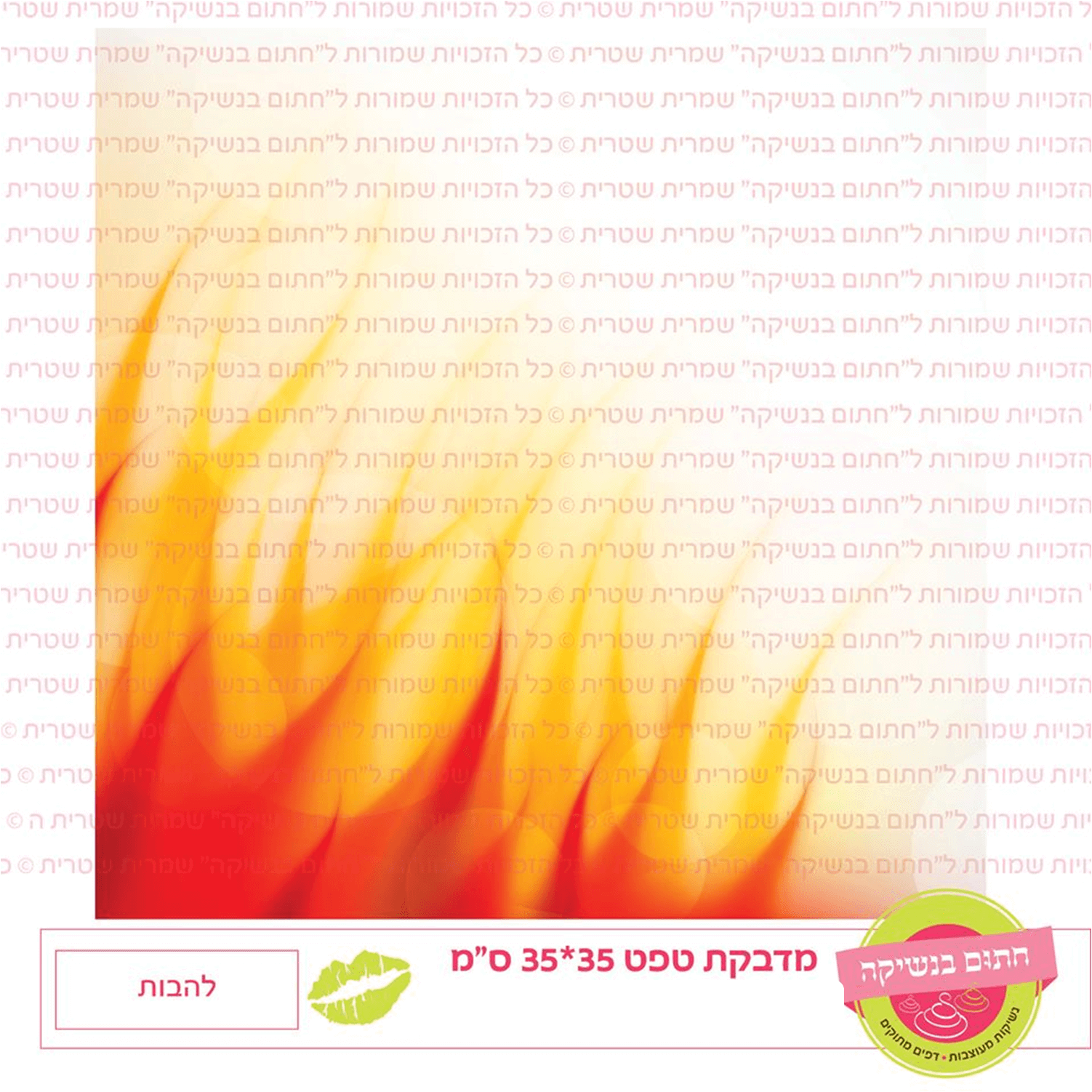 טפט מדבקה דגם: להבות